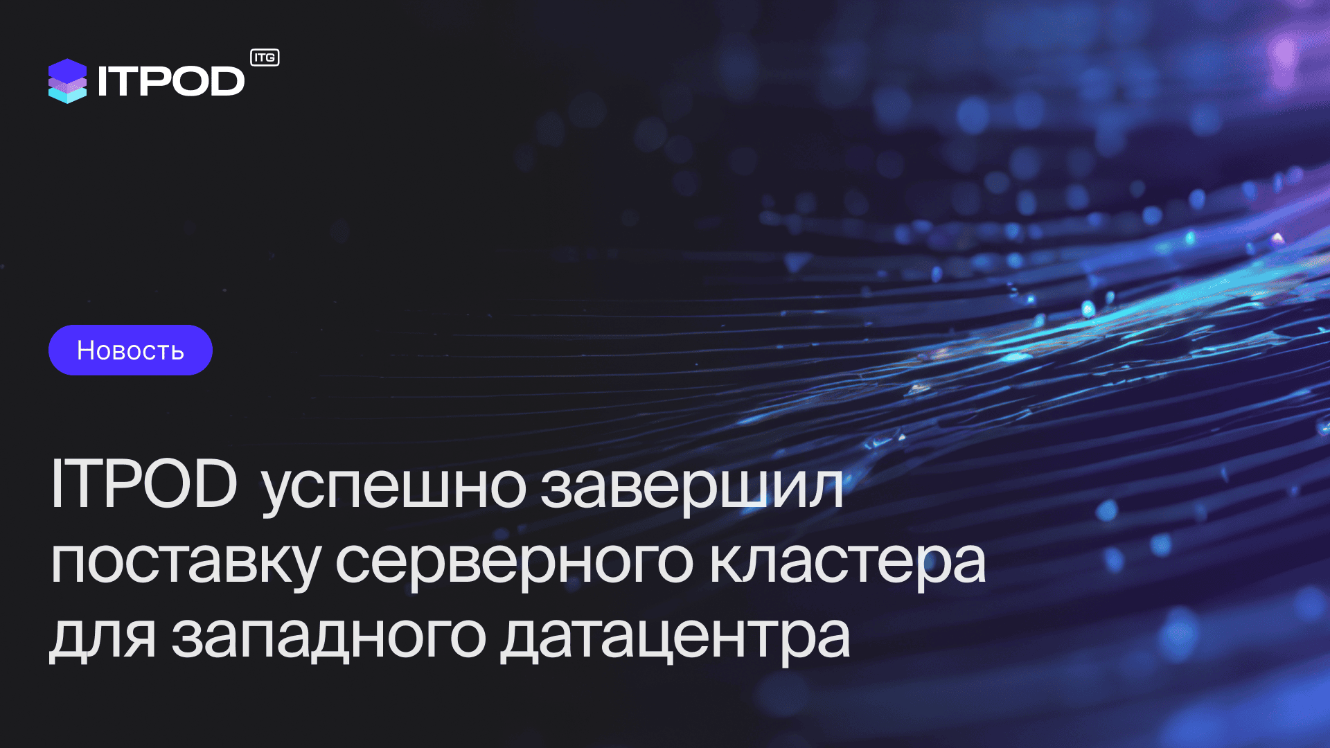 ITPOD__technology__1920x1080__01