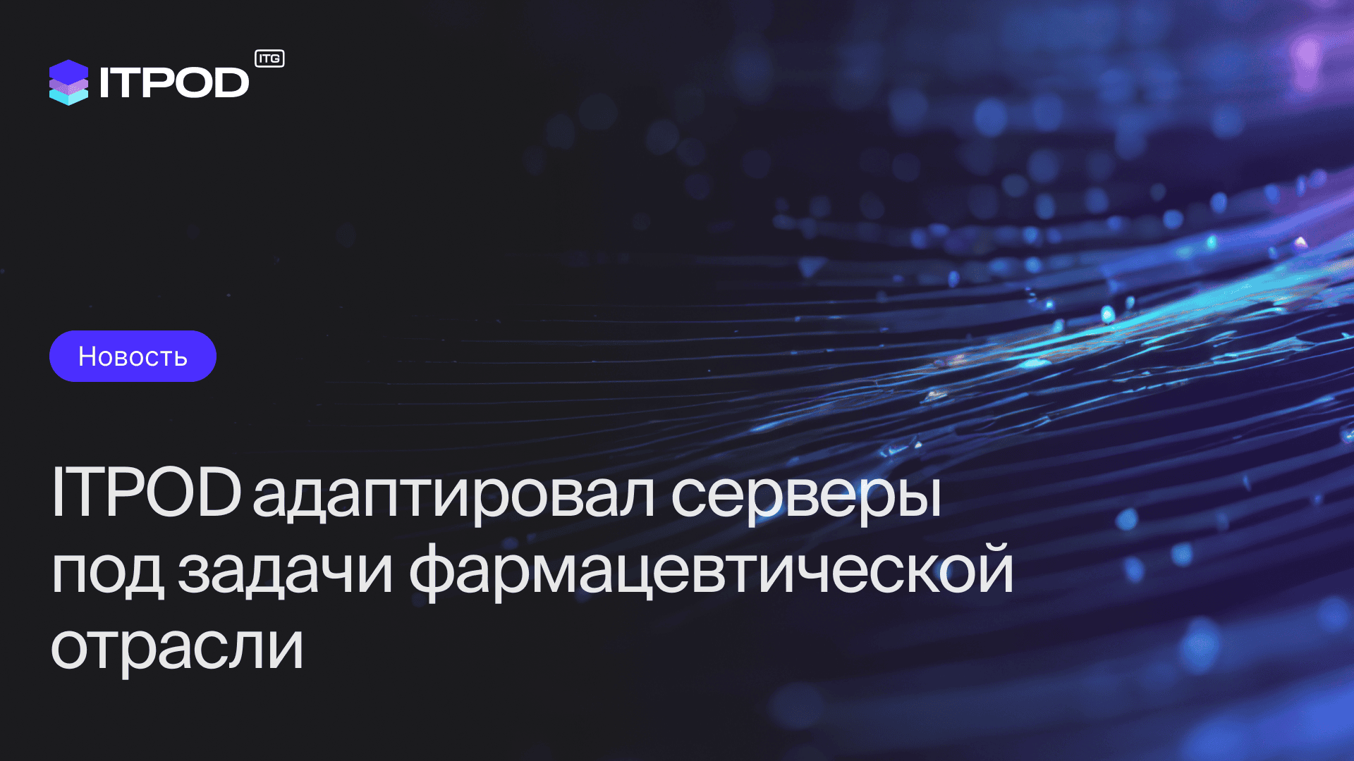 ITPOD__technology__1920x1080__05